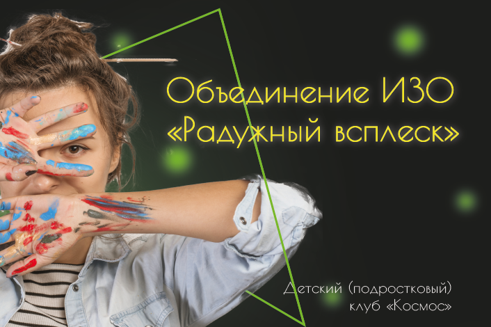изо Радужный всплеск.png