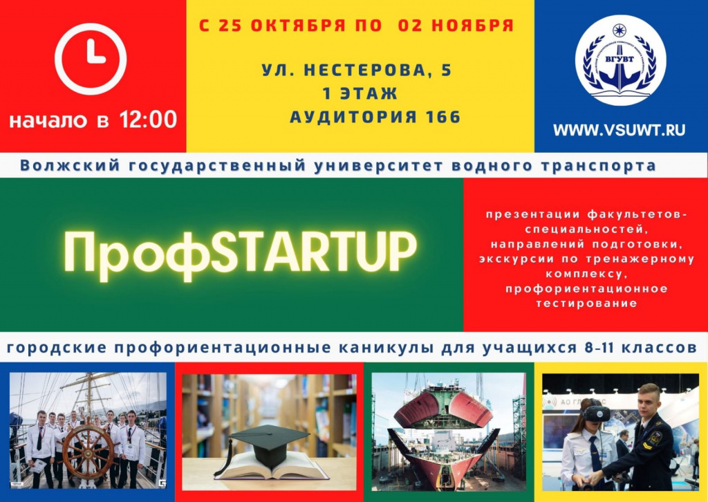 Профстарт.jpg