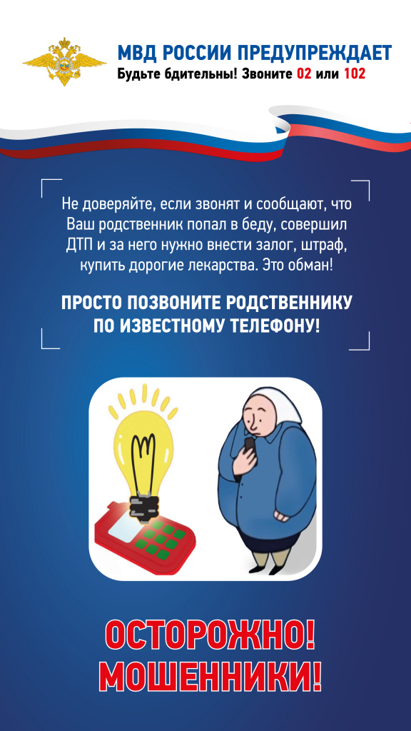 Мошенничество-Памятка (3).jpg