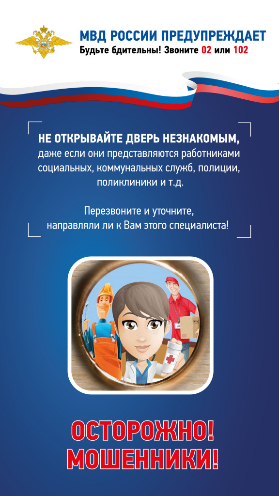 Мошенничество-Памятка (4).jpg