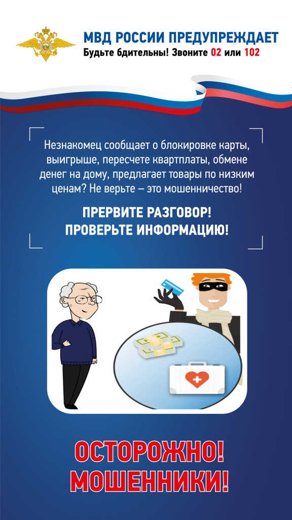 Мошенничество-Памятка (2).jpg