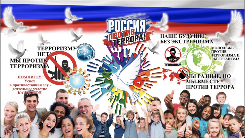 Наше будущее без экстремизма.PNG