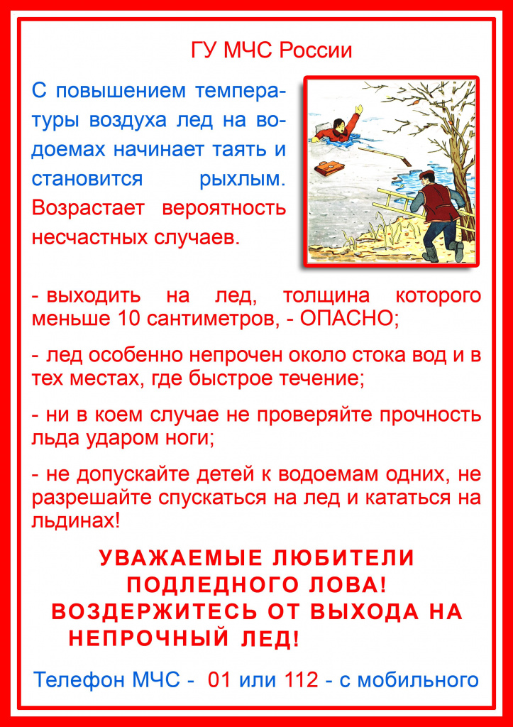 выход на лед запрещен.jpg