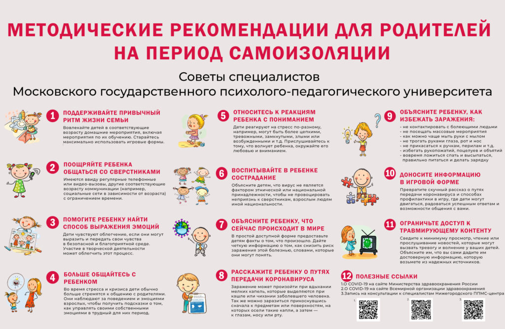 Metodicheskie-rekomendatsii-dlya-roditelej-1024x666.jpg