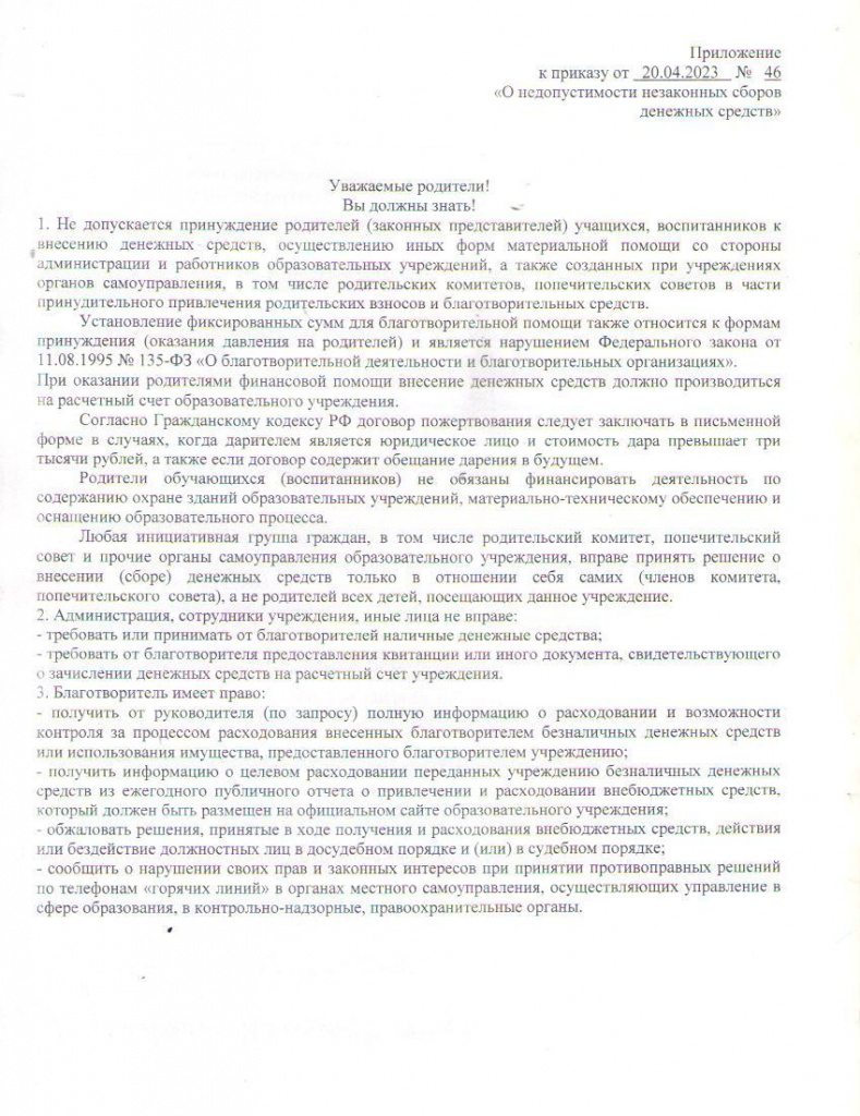 Памятка для родителей.2.jpg