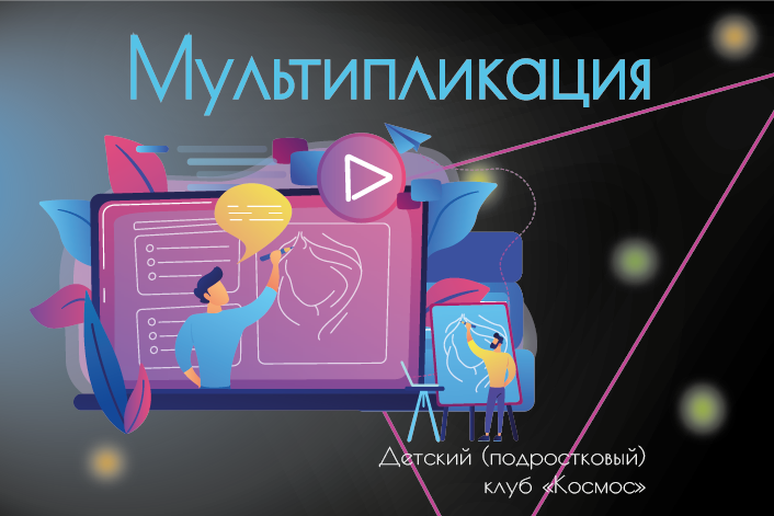 мультипликация Космос.png