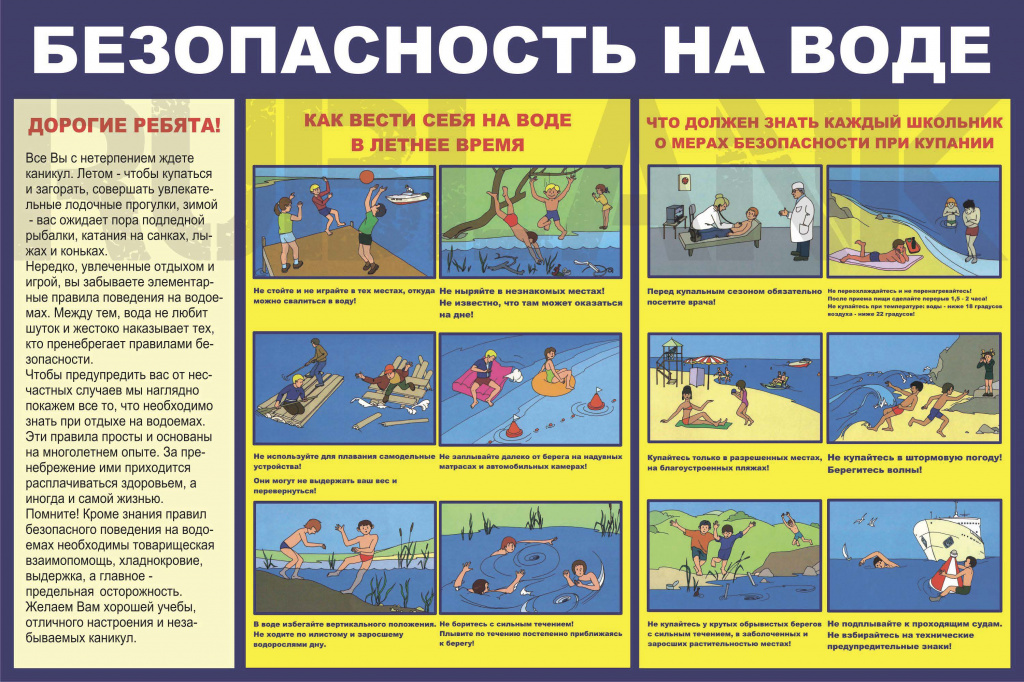 безопасность на воде-_1_ (1).jpg