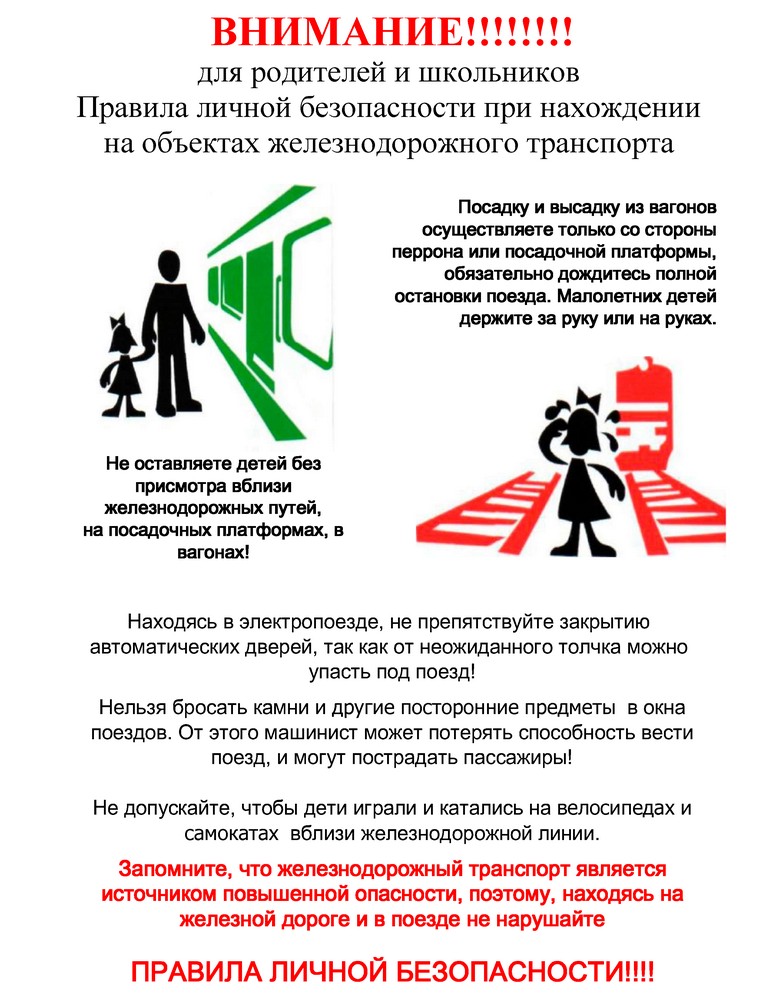 памятка жд.jpg