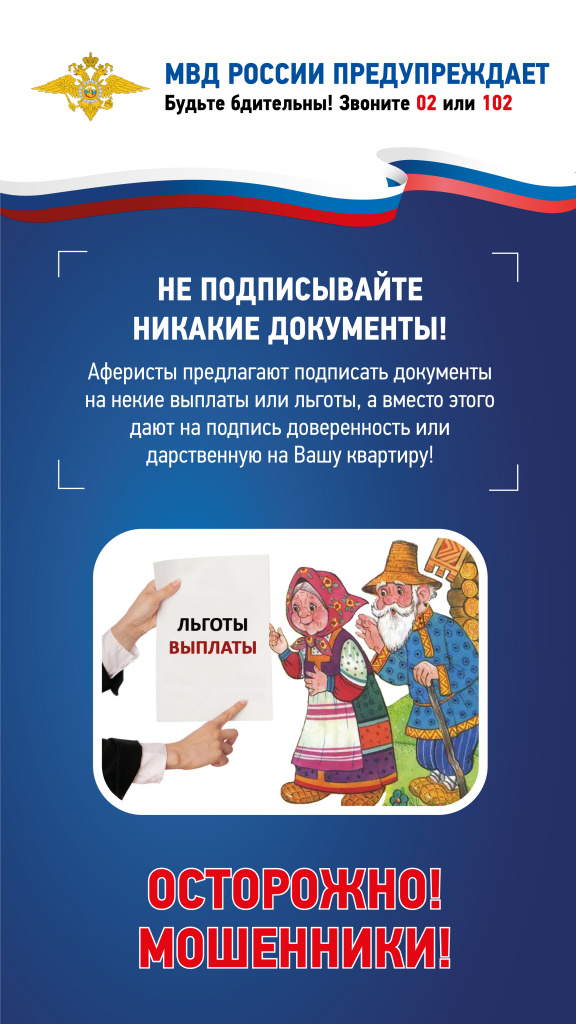 Мошенничество-Памятка (1).jpg